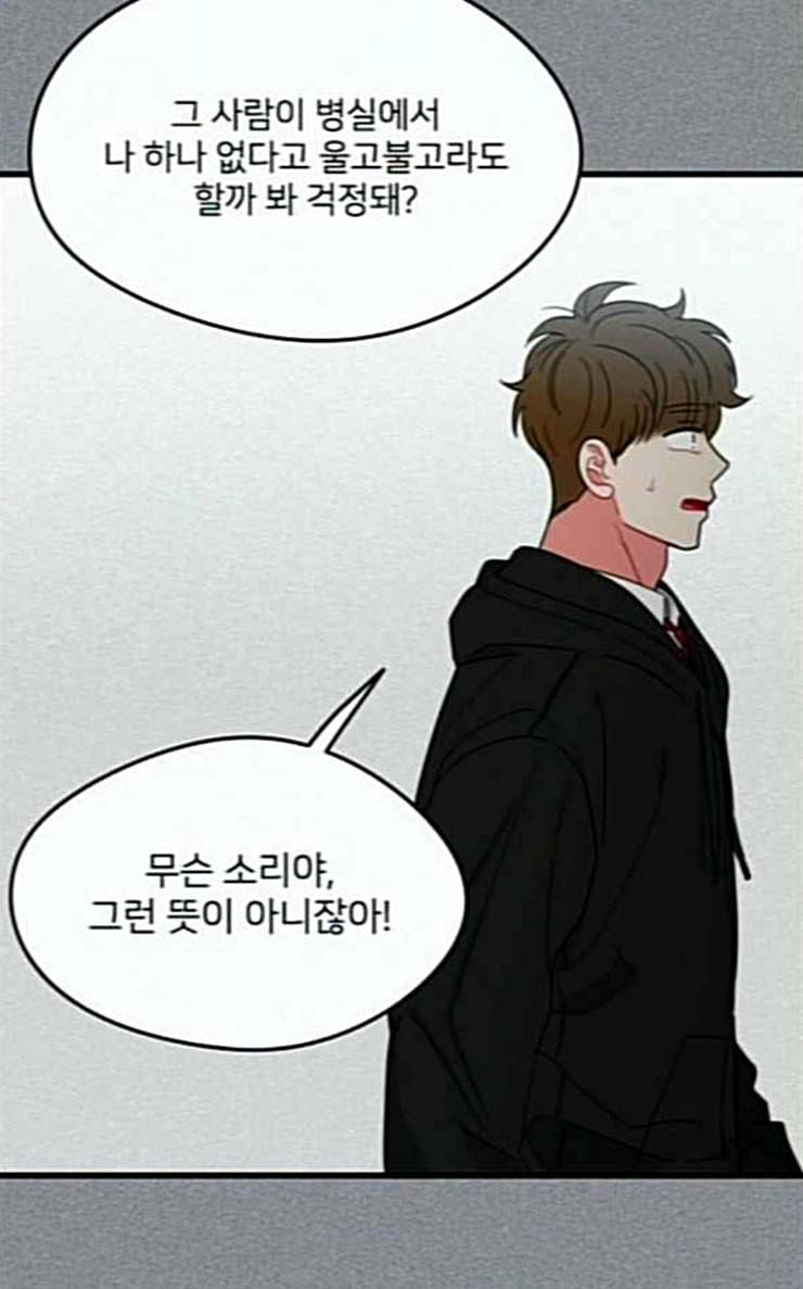 이것도 친구라고 133화 알아주길 7