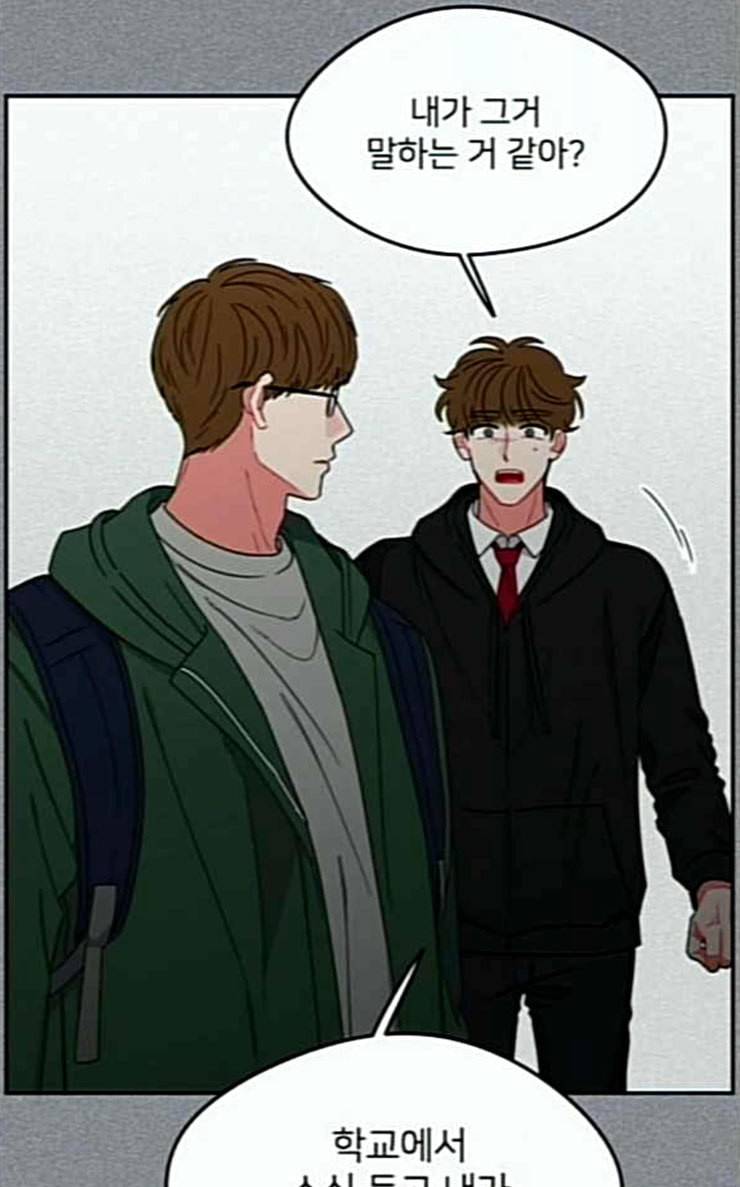 이것도 친구라고 133화 알아주길 8