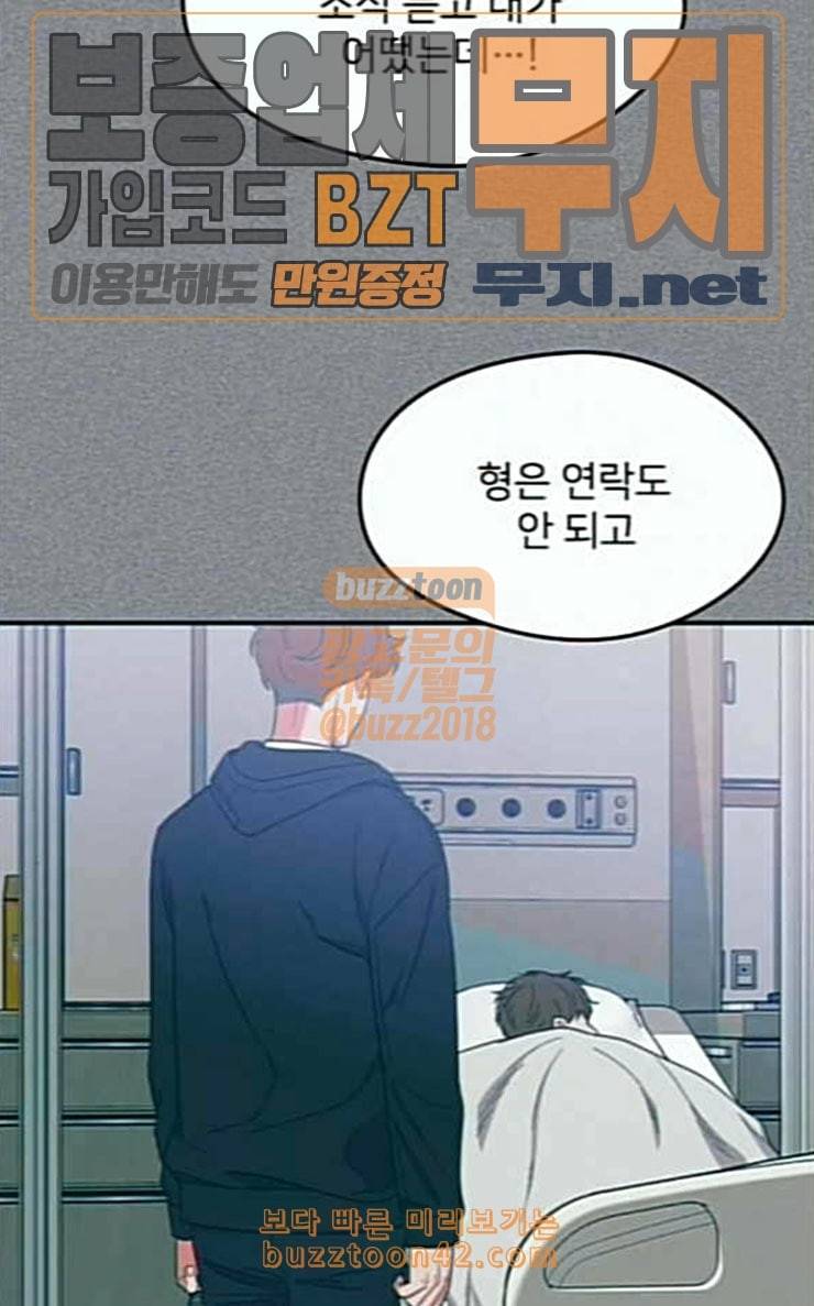 이것도 친구라고 133화 알아주길 9