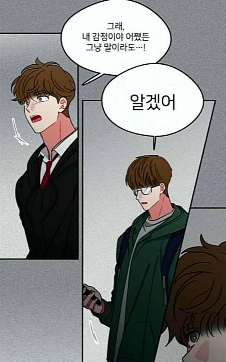 이것도 친구라고 133화 알아주길 11