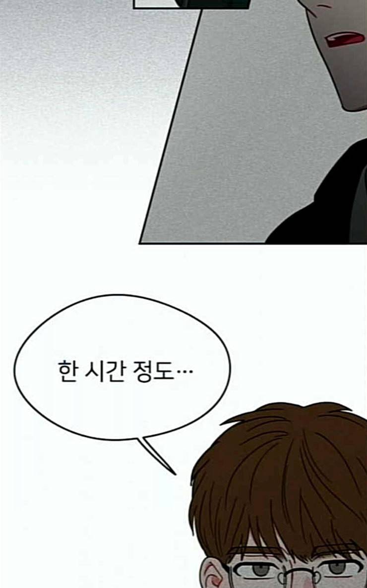 이것도 친구라고 133화 알아주길 12