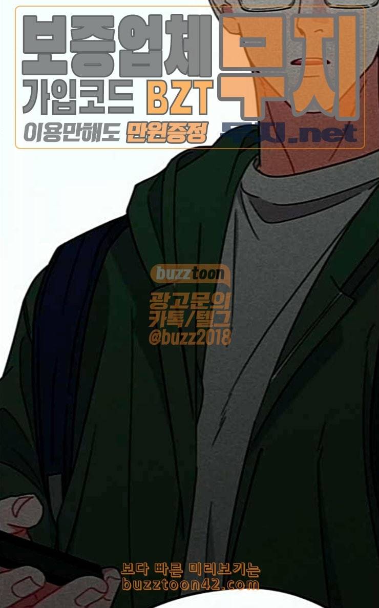 이것도 친구라고 133화 알아주길 13
