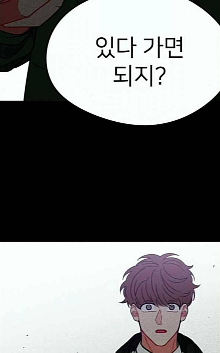 이것도 친구라고 133화 알아주길 14