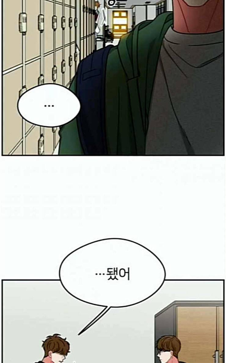 이것도 친구라고 133화 알아주길 16
