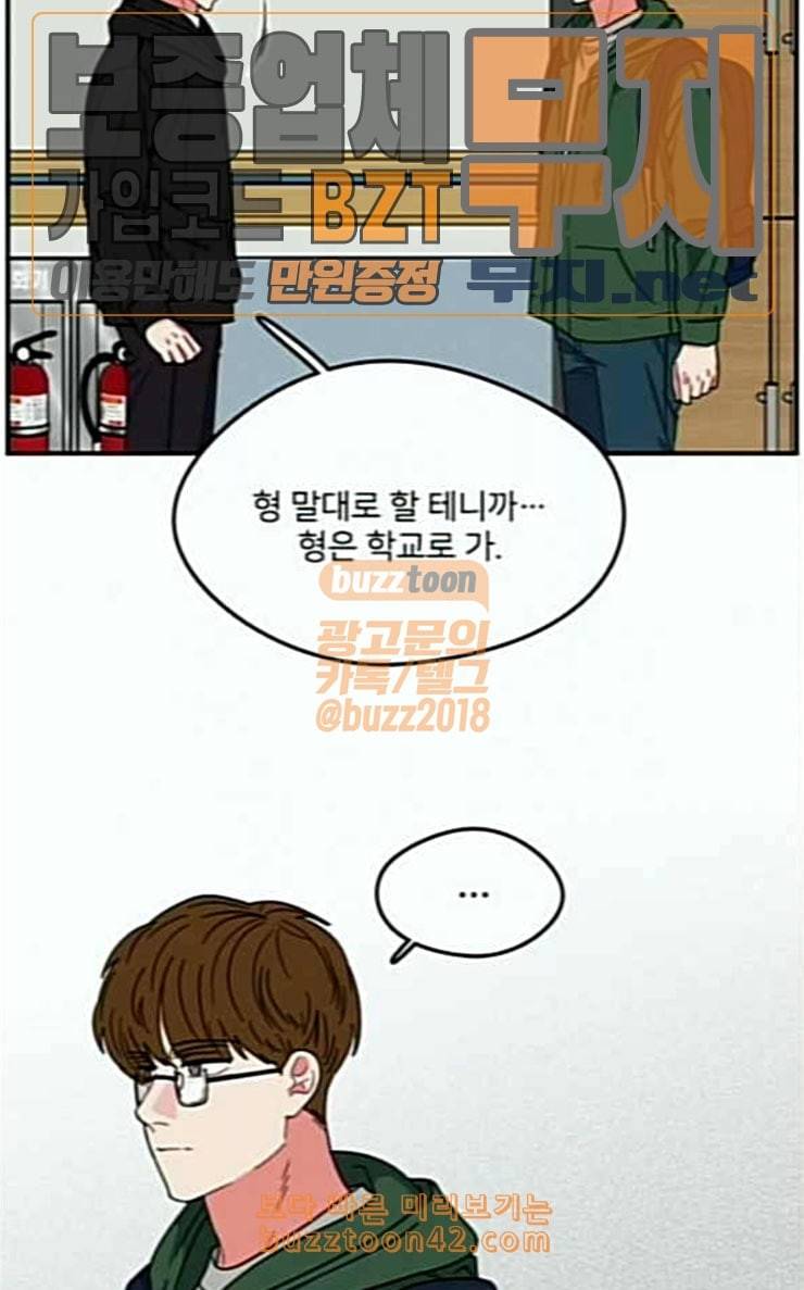 이것도 친구라고 133화 알아주길 17