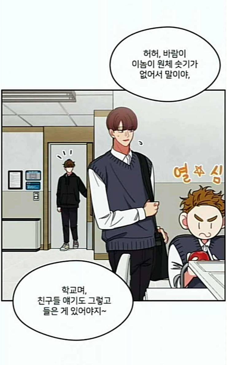 이것도 친구라고 133화 알아주길 22