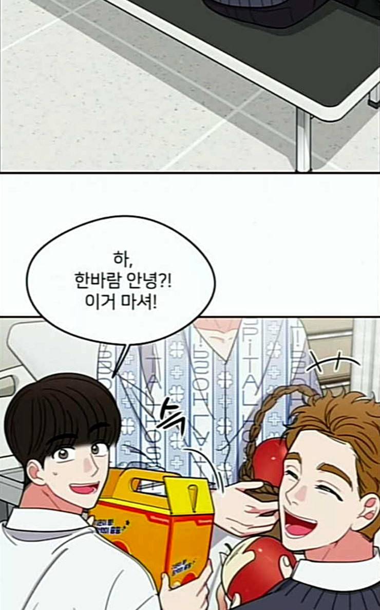 이것도 친구라고 133화 알아주길 24