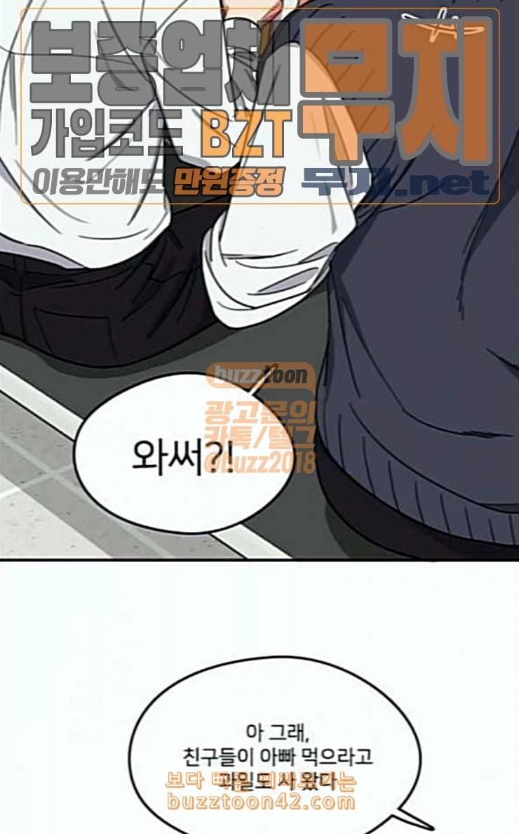 이것도 친구라고 133화 알아주길 25