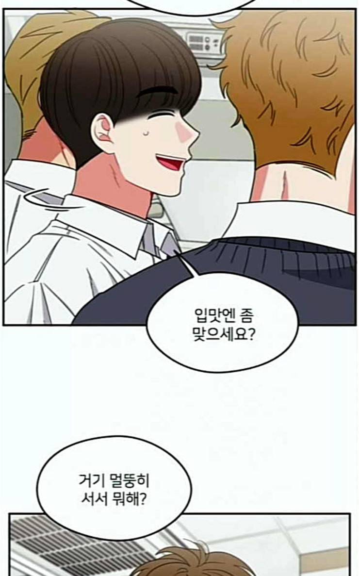 이것도 친구라고 133화 알아주길 26
