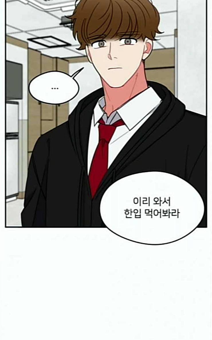 이것도 친구라고 133화 알아주길 27
