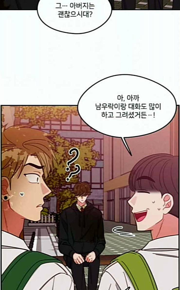 이것도 친구라고 133화 알아주길 31