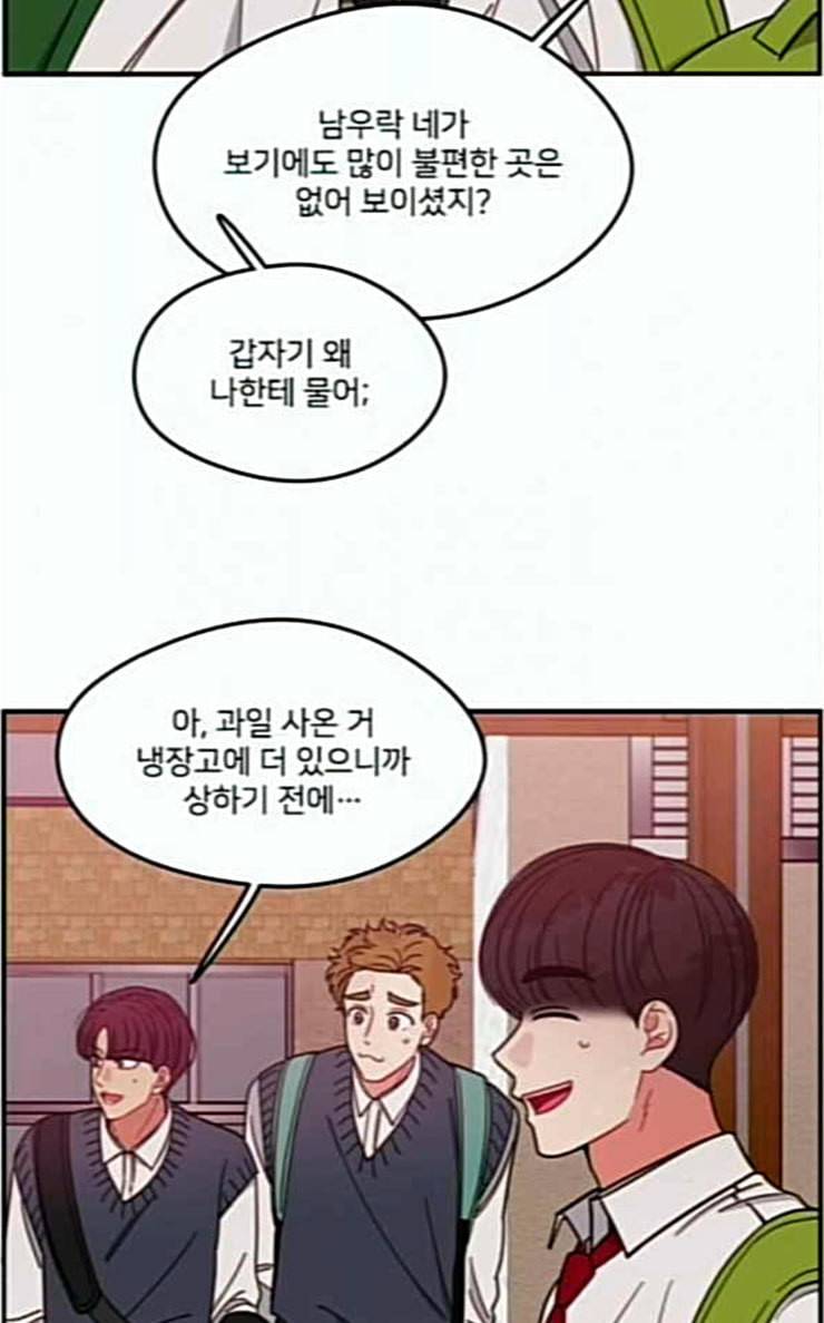 이것도 친구라고 133화 알아주길 32