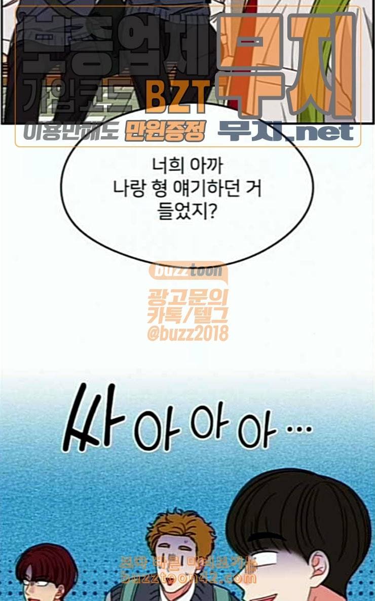 이것도 친구라고 133화 알아주길 33