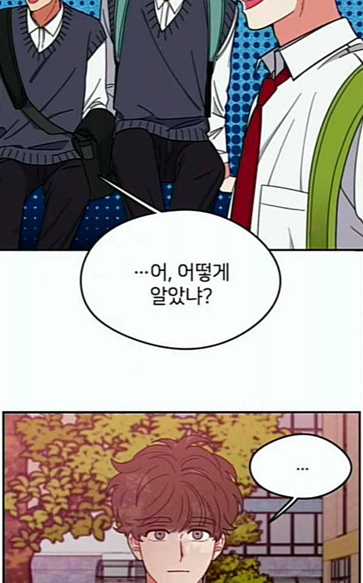 이것도 친구라고 133화 알아주길 34