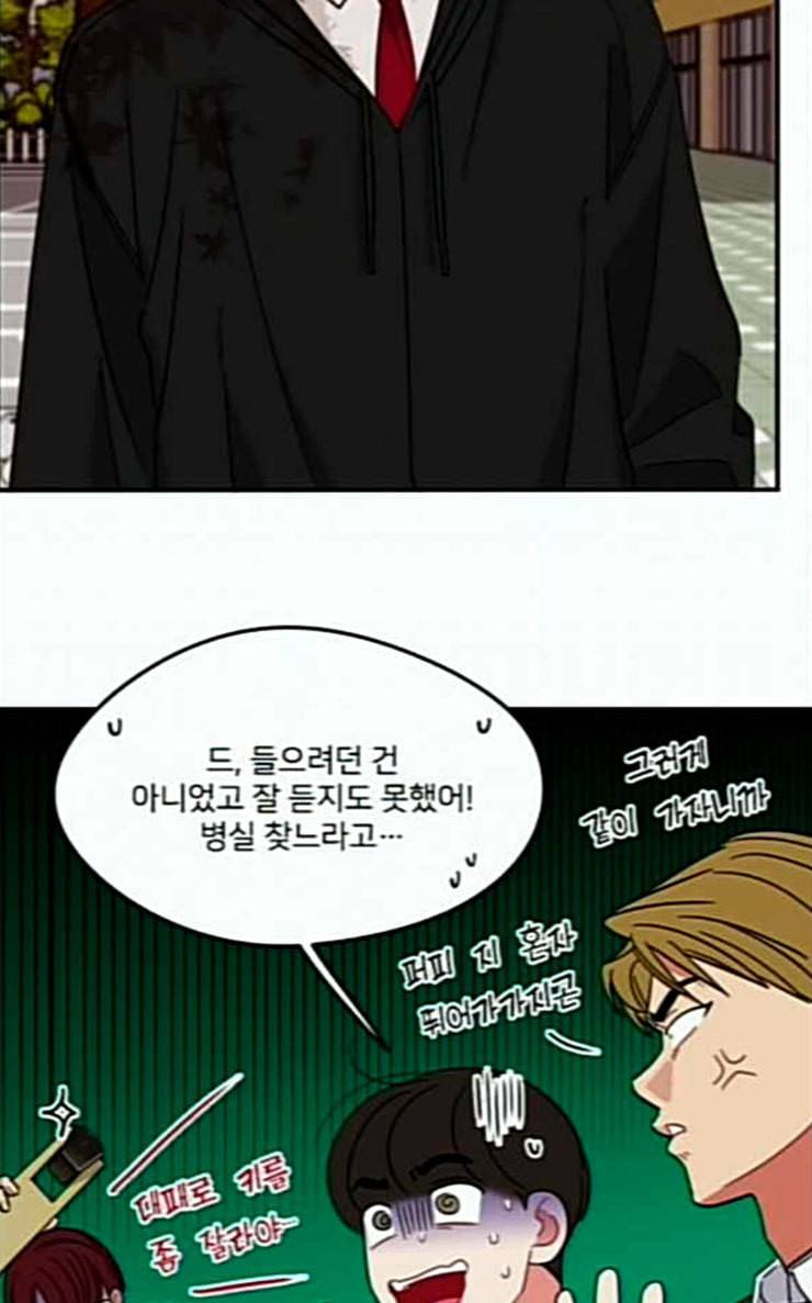 이것도 친구라고 133화 알아주길 36