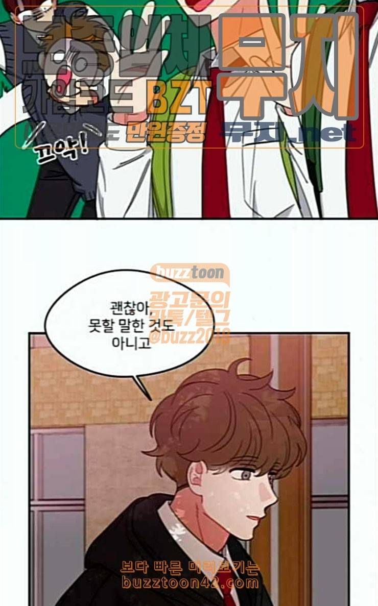 이것도 친구라고 133화 알아주길 37