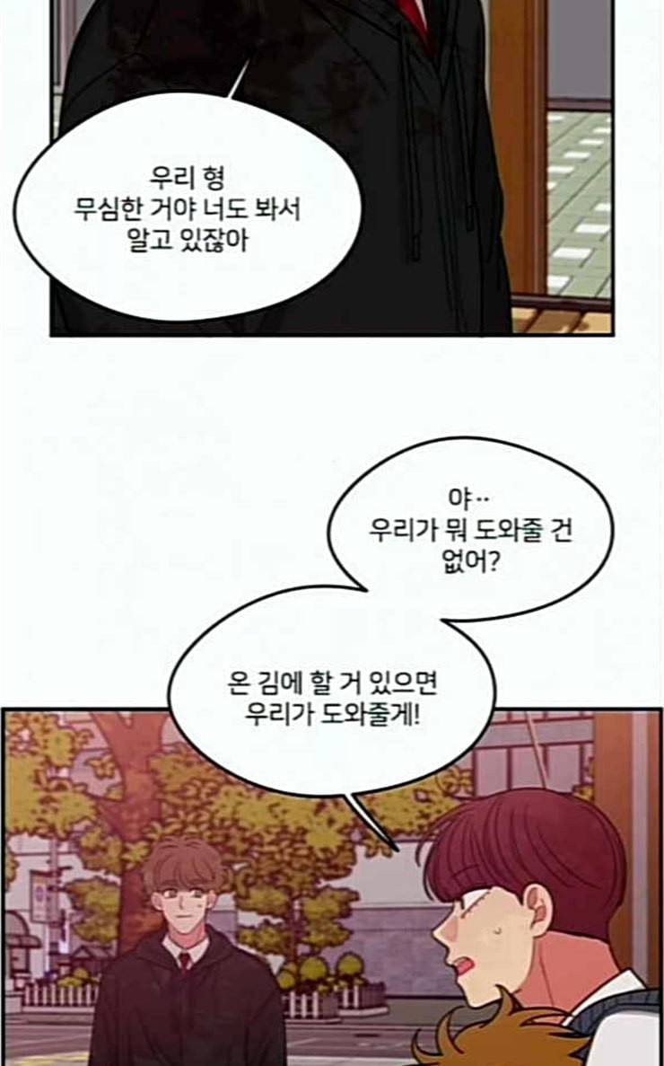 이것도 친구라고 133화 알아주길 38