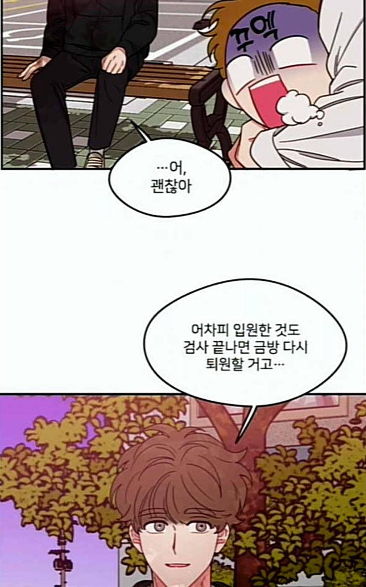 이것도 친구라고 133화 알아주길 39