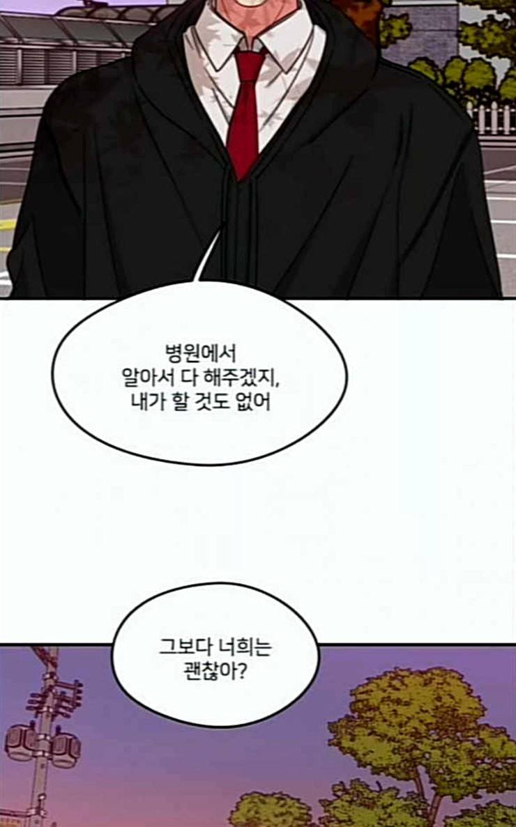 이것도 친구라고 133화 알아주길 40