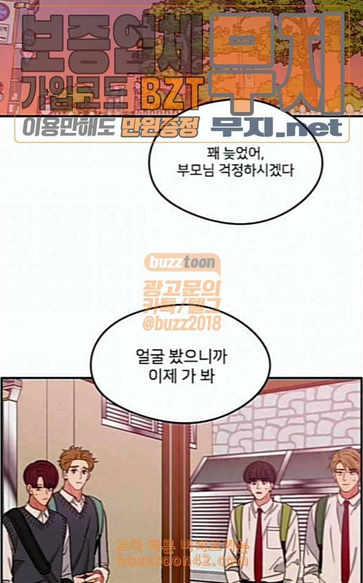 이것도 친구라고 133화 알아주길 41