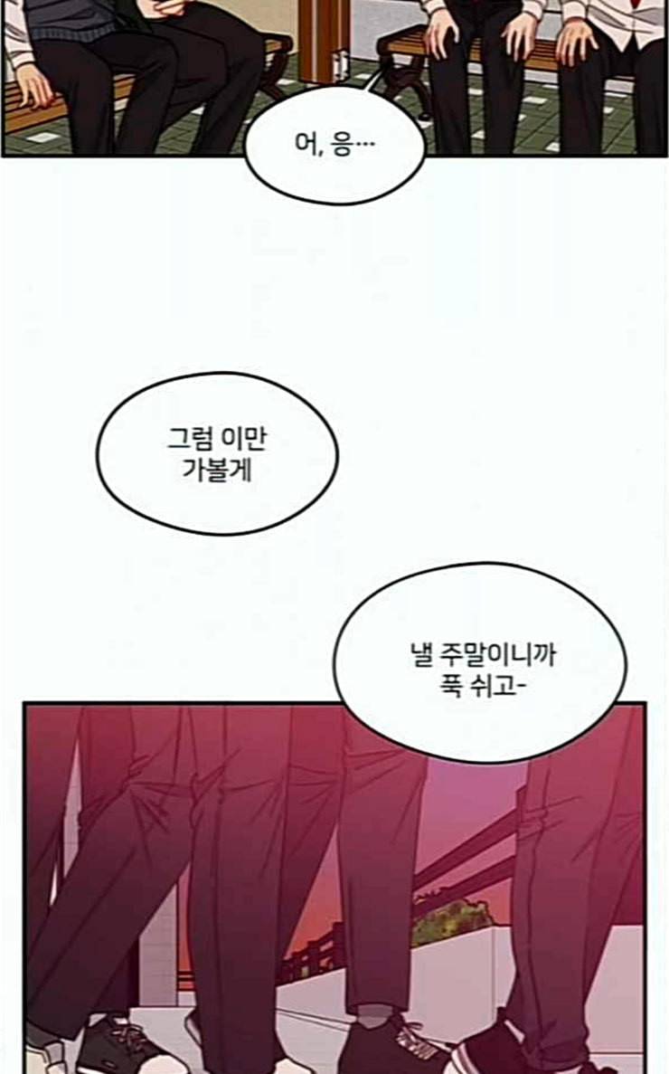 이것도 친구라고 133화 알아주길 42