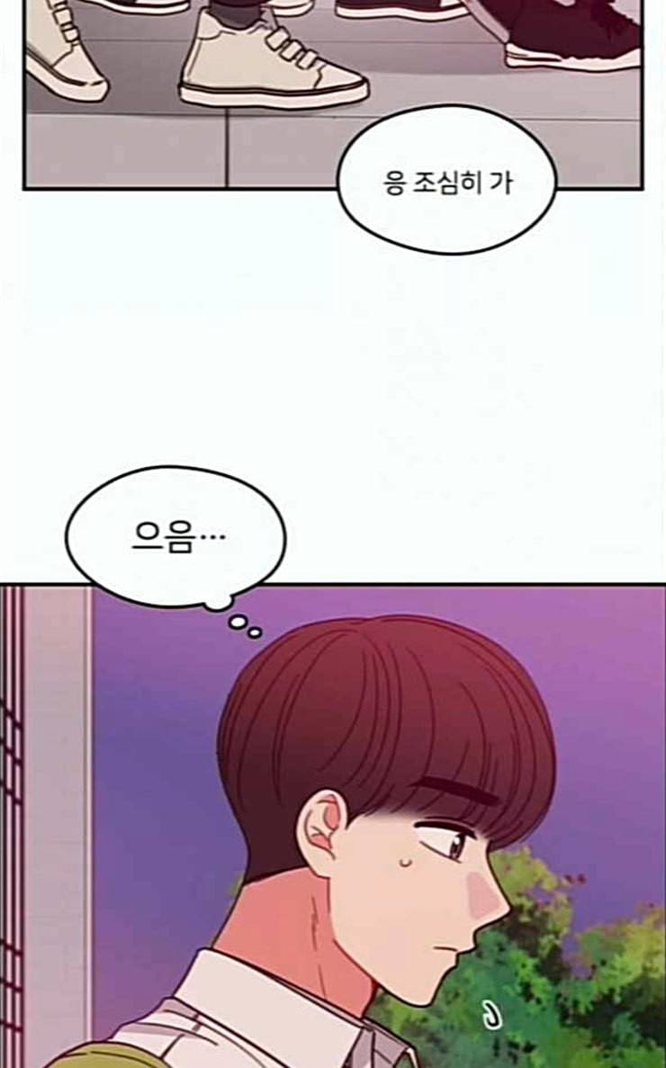 이것도 친구라고 133화 알아주길 43