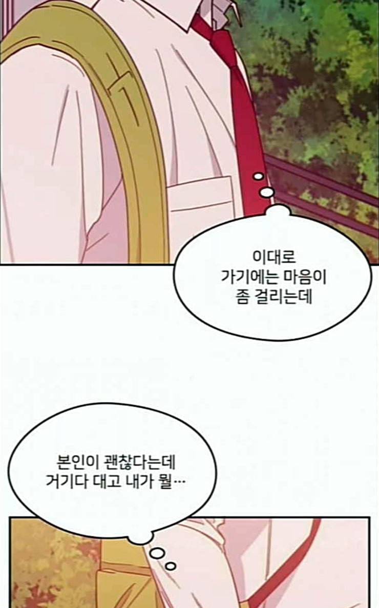 이것도 친구라고 133화 알아주길 44