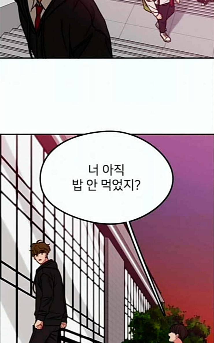 이것도 친구라고 133화 알아주길 48