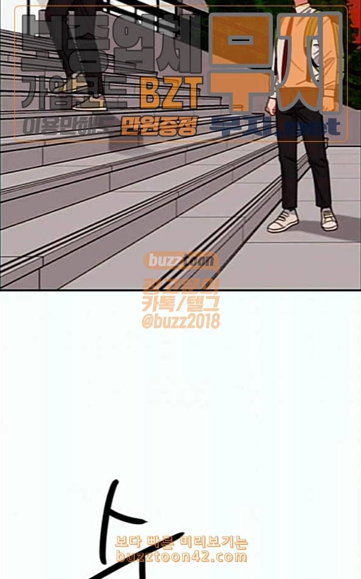 이것도 친구라고 133화 알아주길 49