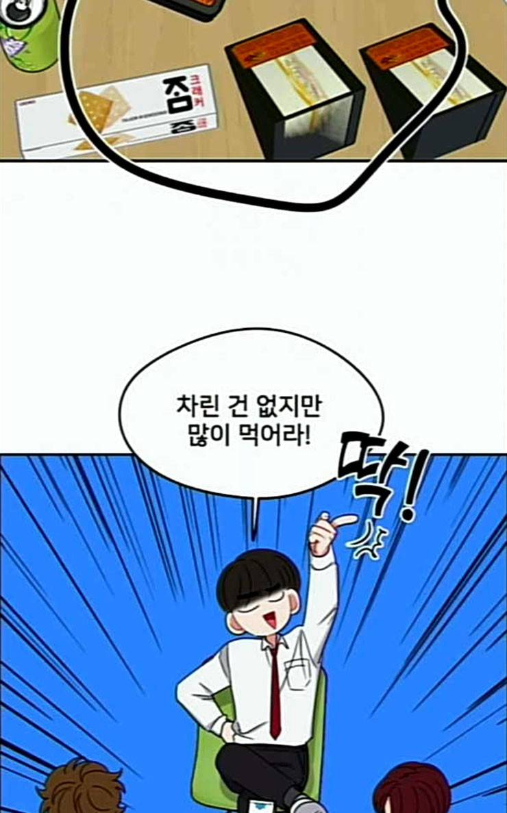 이것도 친구라고 133화 알아주길 51