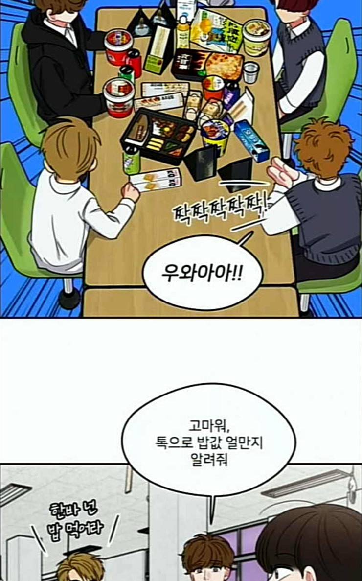 이것도 친구라고 133화 알아주길 52