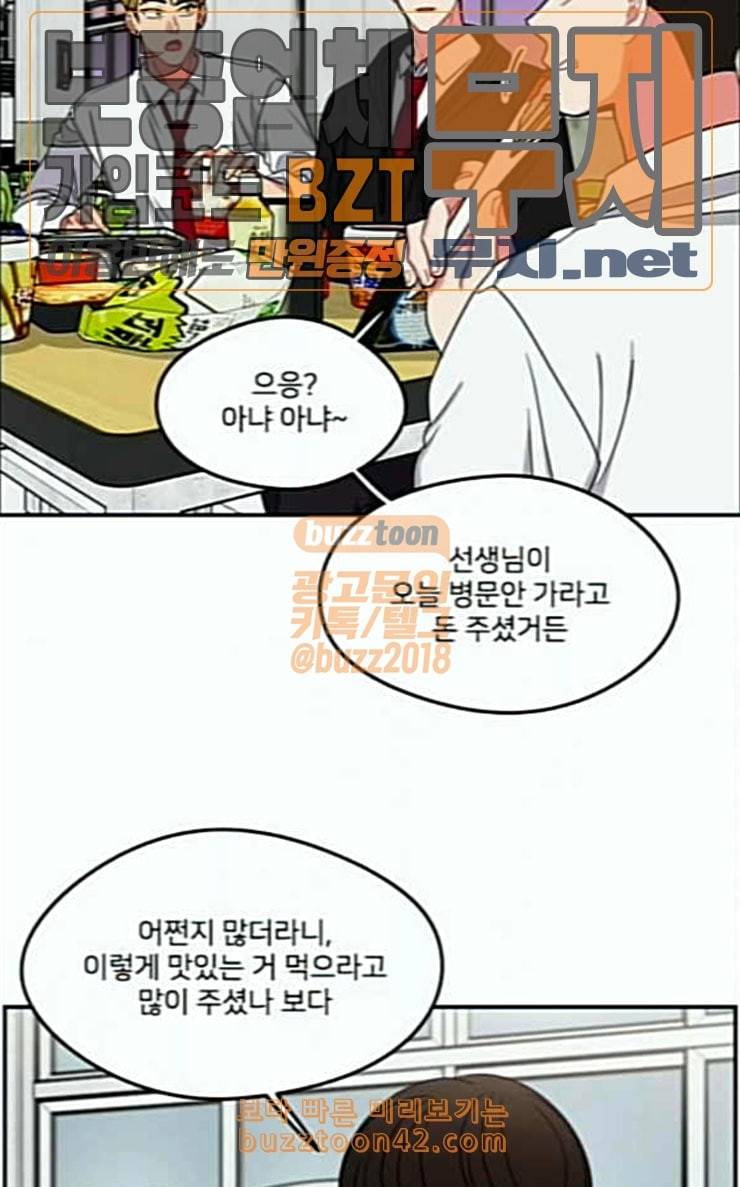 이것도 친구라고 133화 알아주길 53