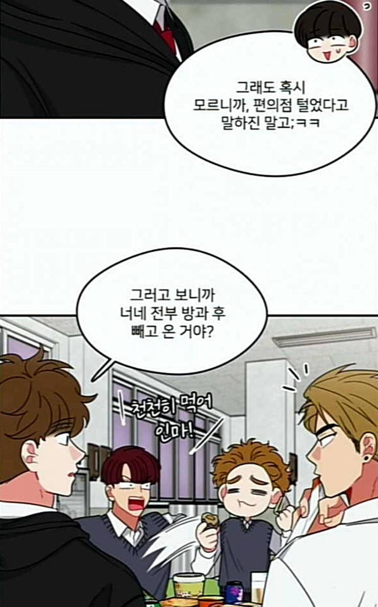 이것도 친구라고 133화 알아주길 55