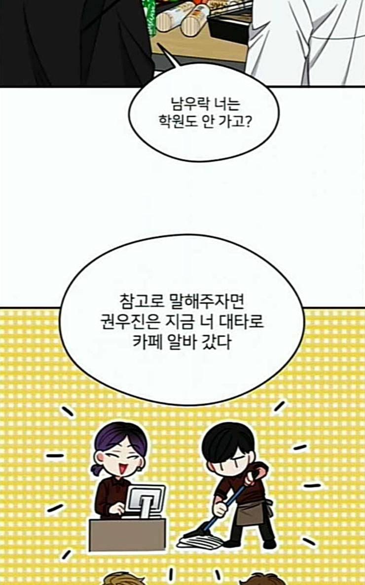 이것도 친구라고 133화 알아주길 56