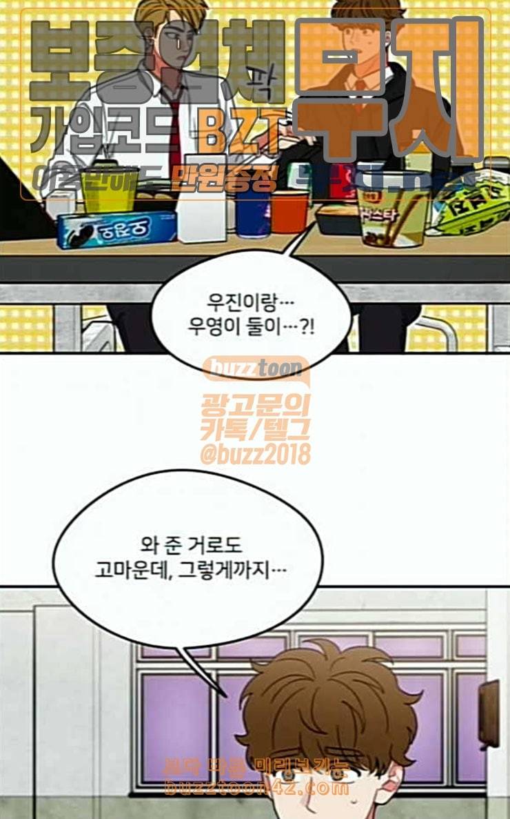 이것도 친구라고 133화 알아주길 57