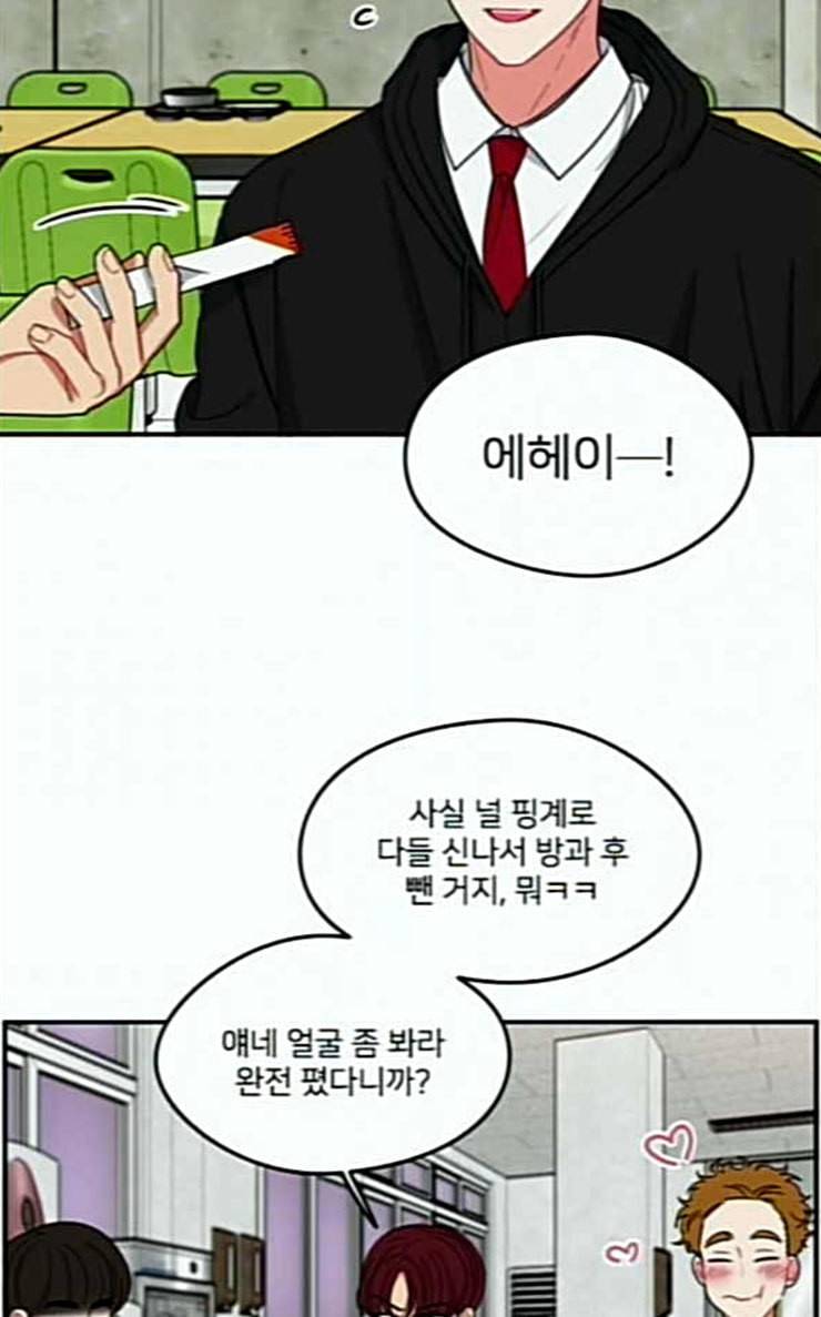 이것도 친구라고 133화 알아주길 58