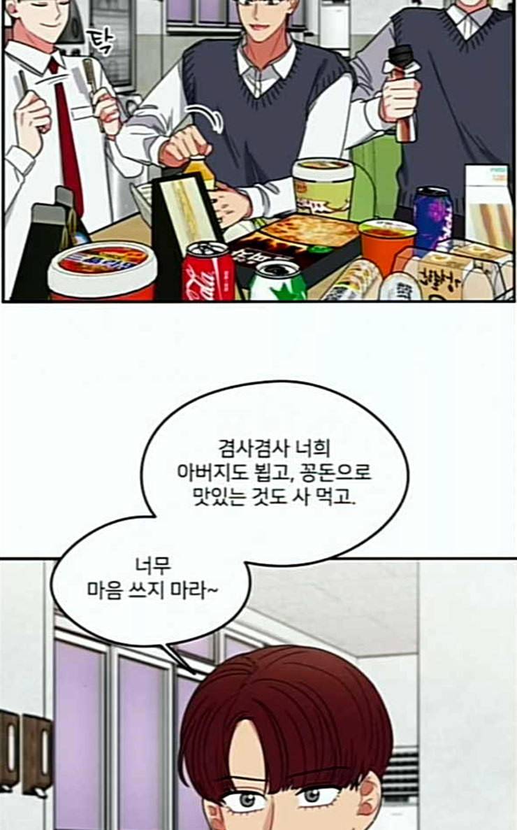 이것도 친구라고 133화 알아주길 59