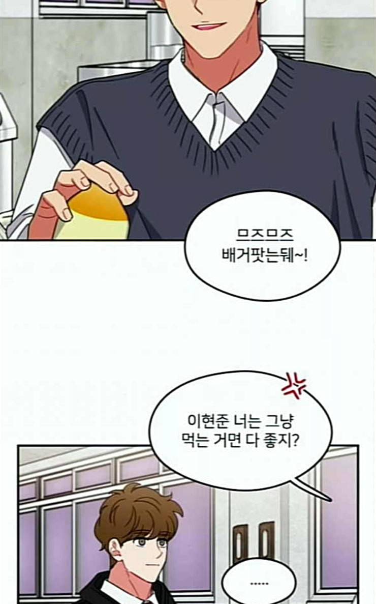 이것도 친구라고 133화 알아주길 60