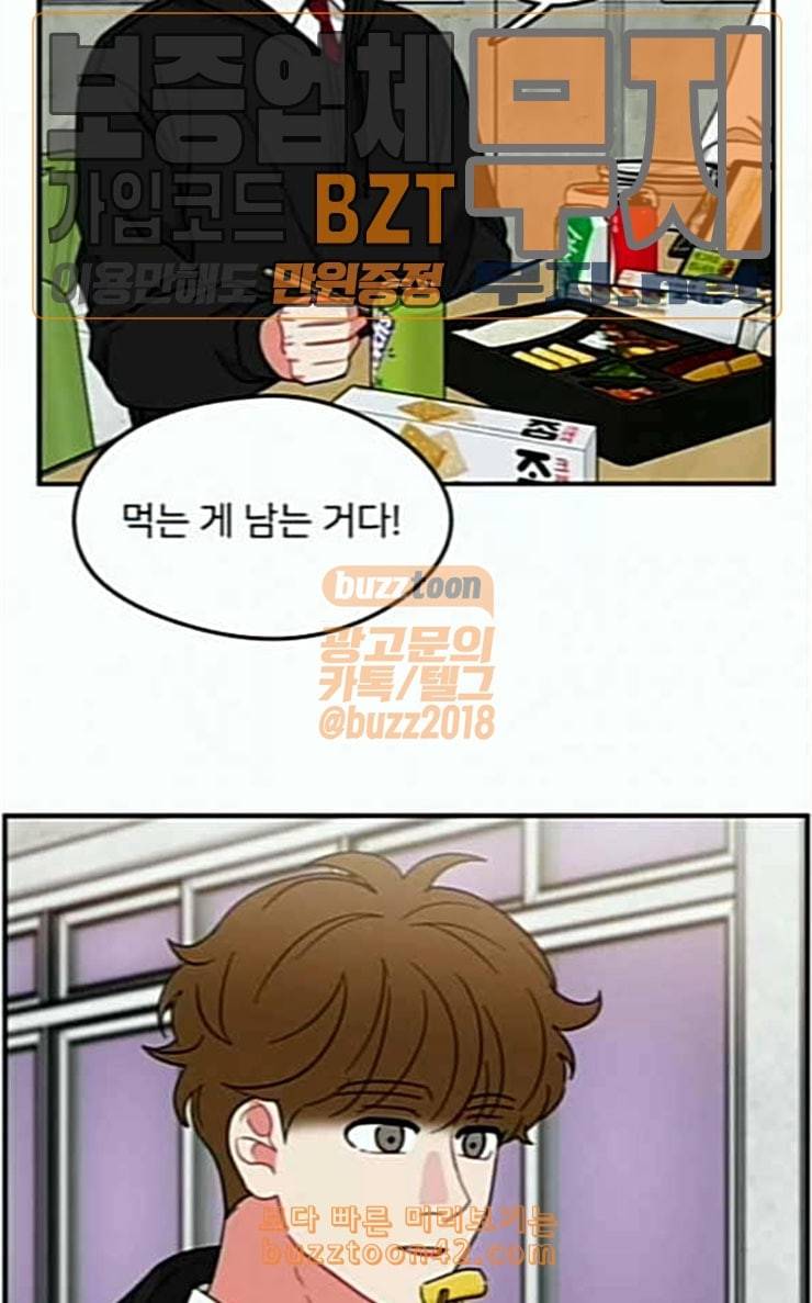 이것도 친구라고 133화 알아주길 61