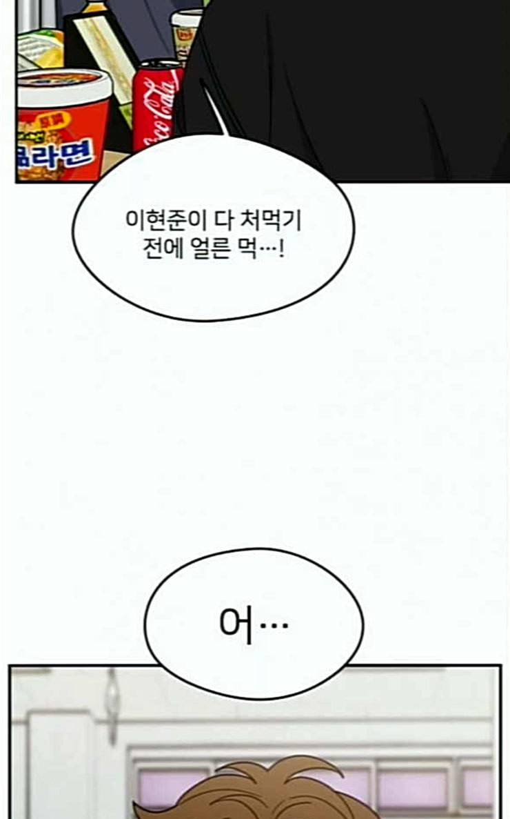 이것도 친구라고 133화 알아주길 64