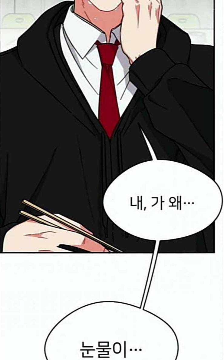 이것도 친구라고 133화 알아주길 67