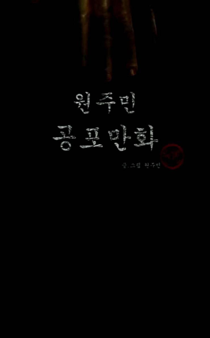 원주민 공포만화 140화 약손 2