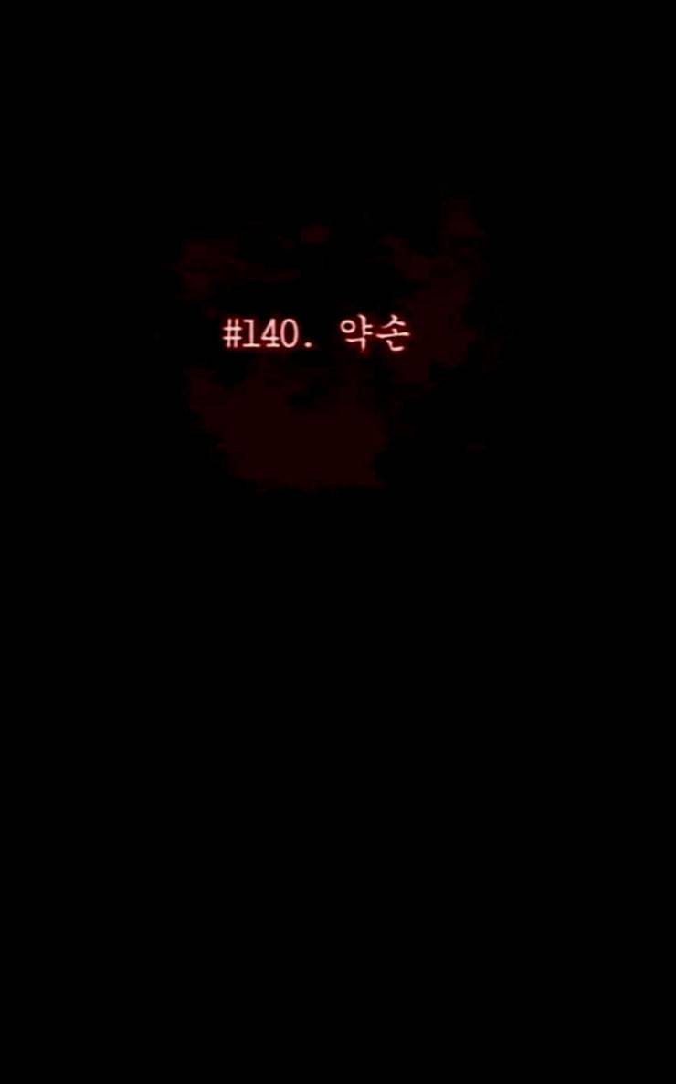 원주민 공포만화 140화 약손 20