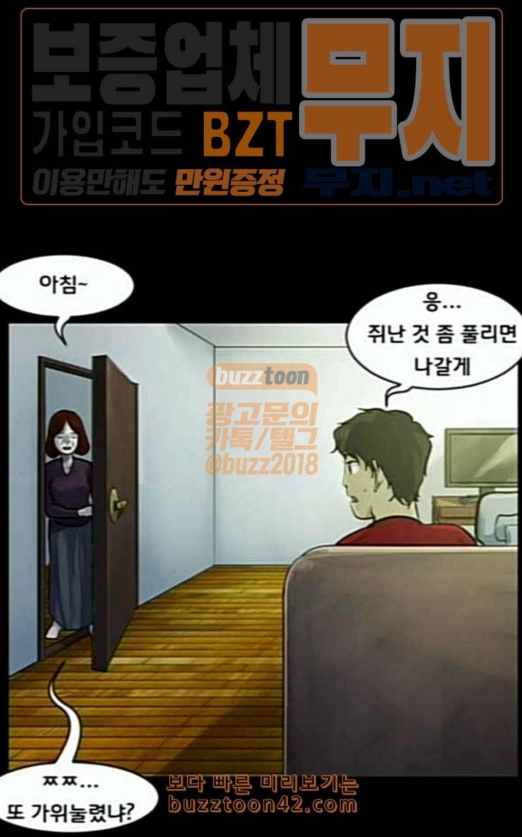 원주민 공포만화 140화 약손 21