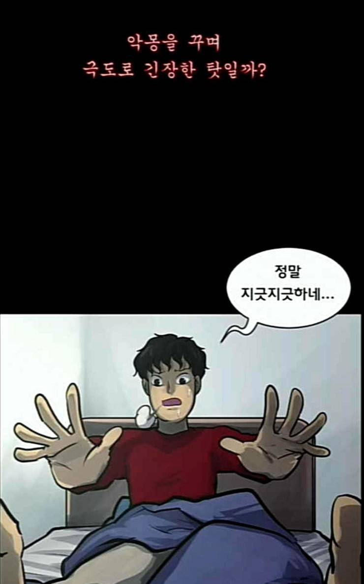원주민 공포만화 140화 약손 22