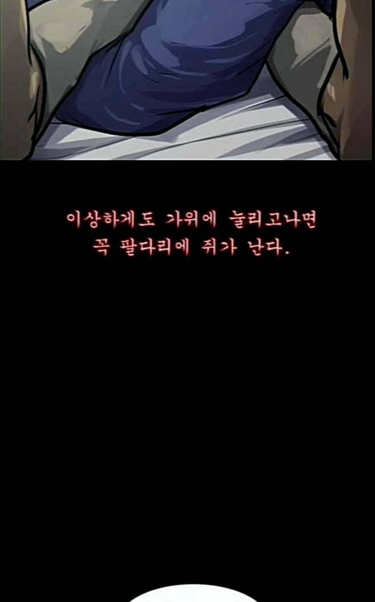 원주민 공포만화 140화 약손 23