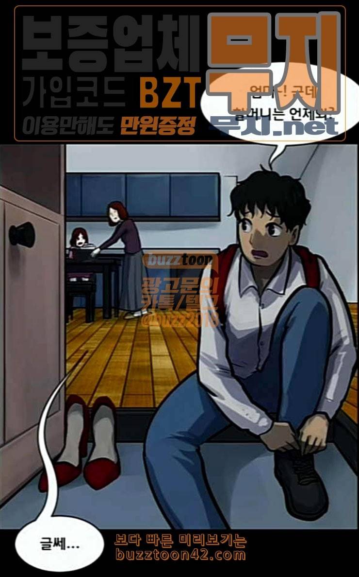 원주민 공포만화 140화 약손 25