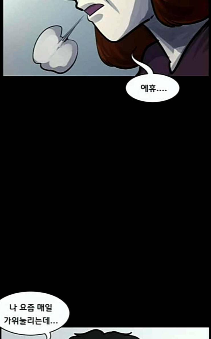 원주민 공포만화 140화 약손 27