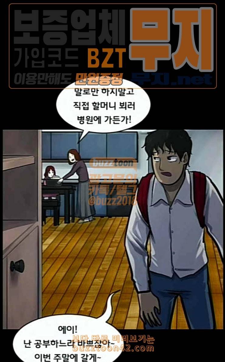 원주민 공포만화 140화 약손 29
