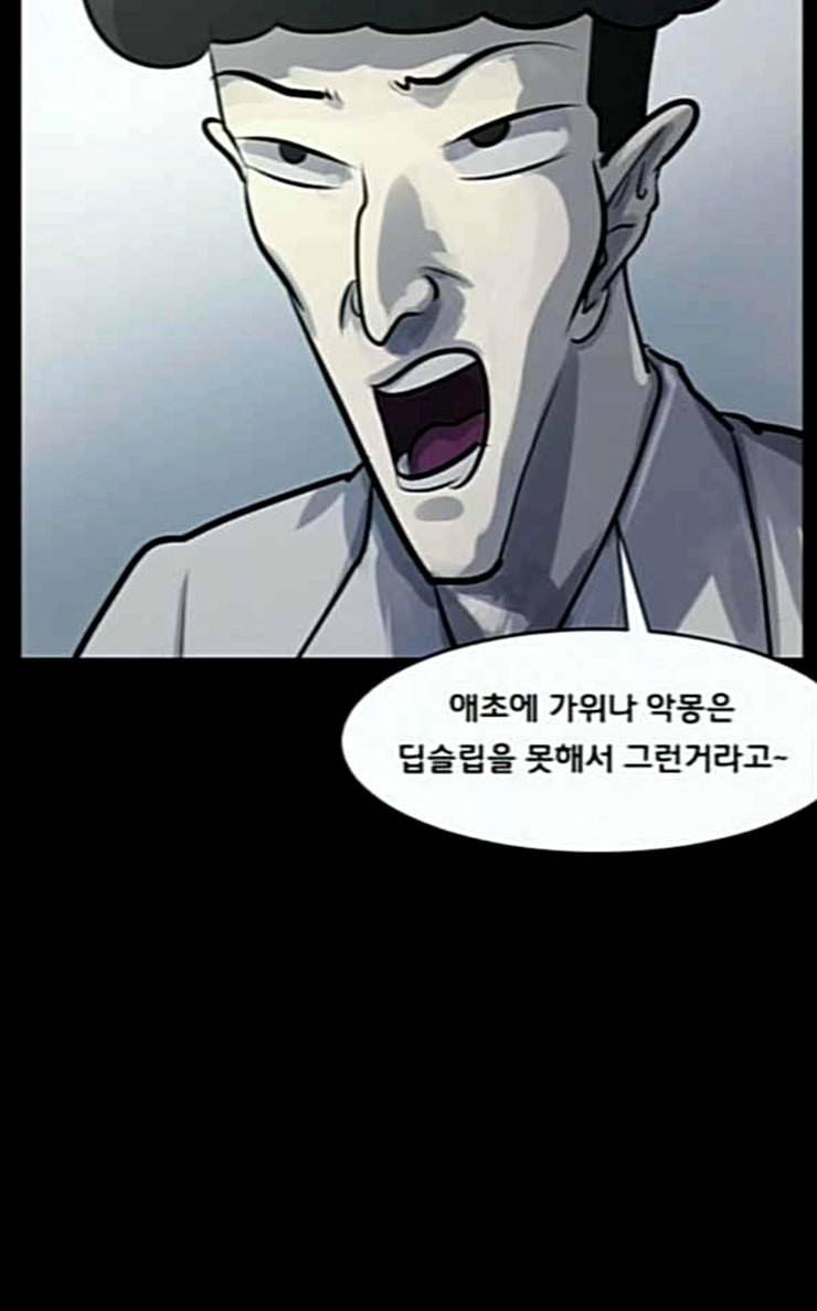 원주민 공포만화 140화 약손 43